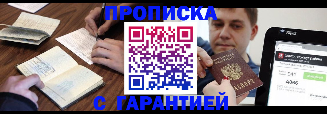 прописка для школы в Рузаевке