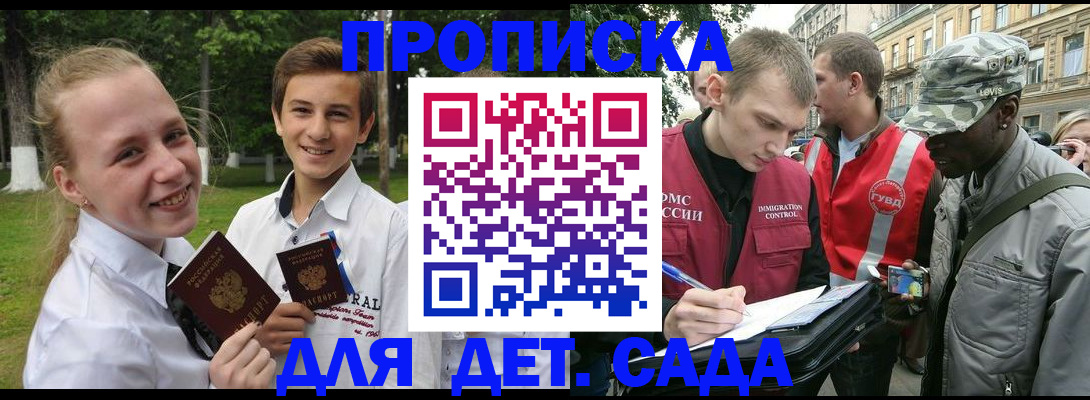 прописка 2025 в Рузаевке