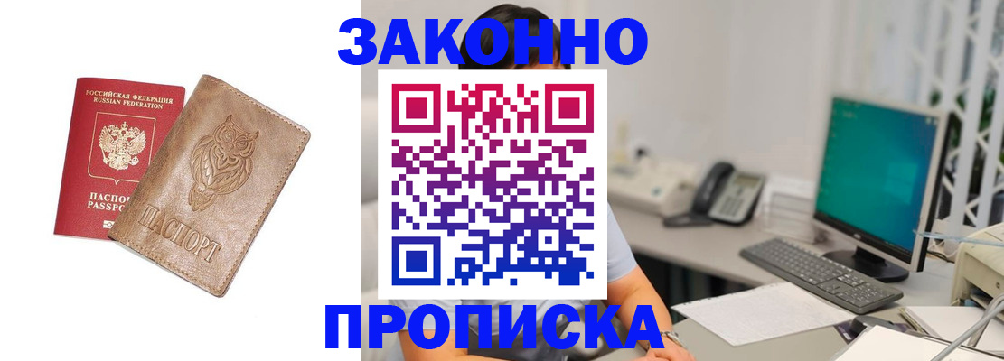 прописка в квартире в Рузаевке