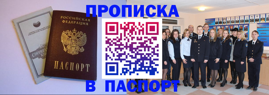 прописка поиск в Рузаевке