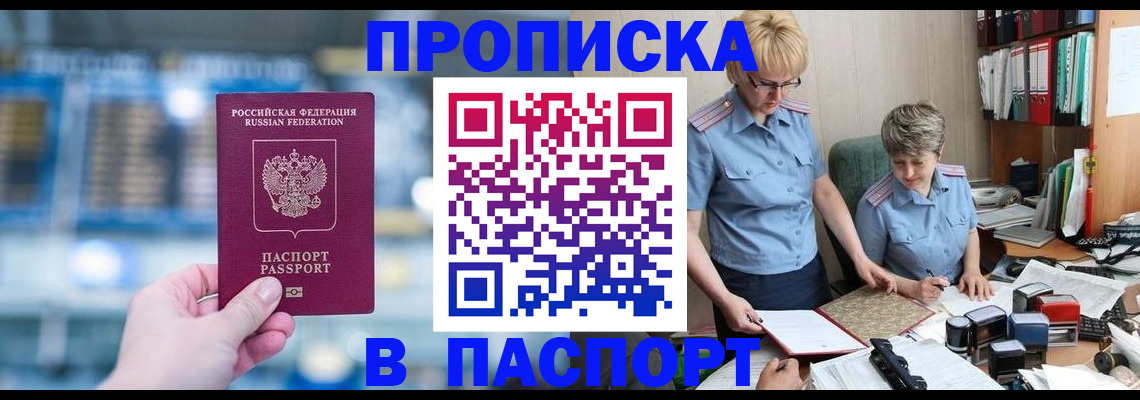 временная регистрация в квартире в Рузаевке